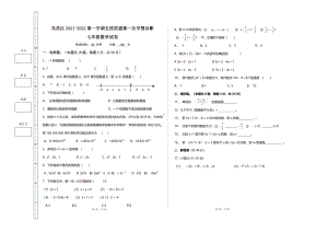 新疆吐鲁番市高昌区2021-2022学年上学期七年级数学第一次学情诊断试题.pdf