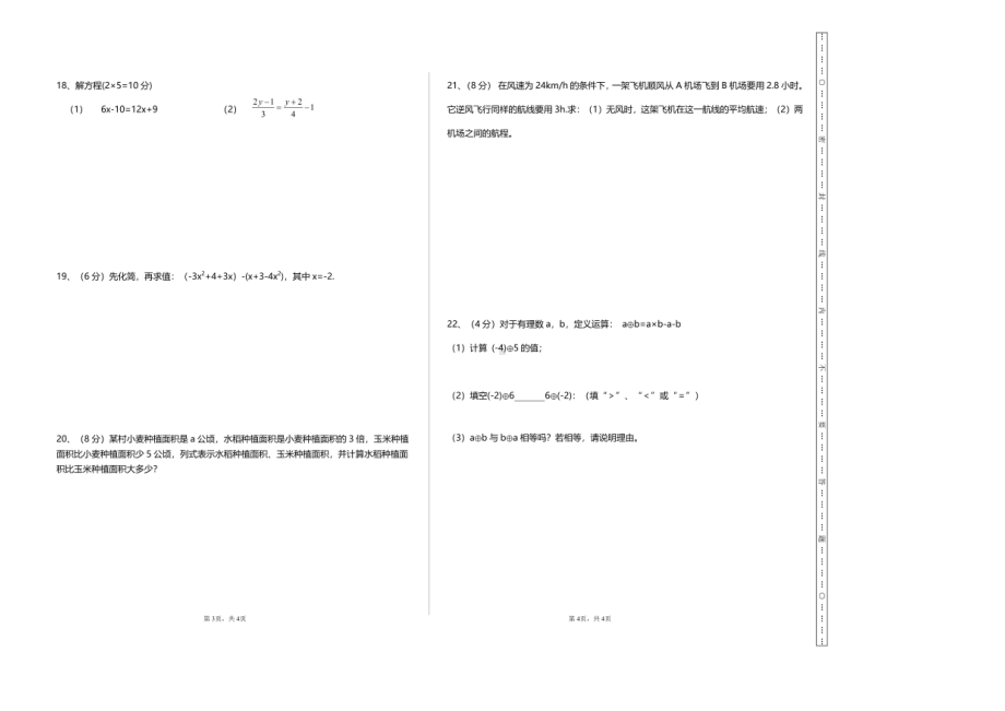 新疆吐鲁番市高昌区2021-2022学年上学期七年级数学第一次学情诊断试题.pdf_第2页