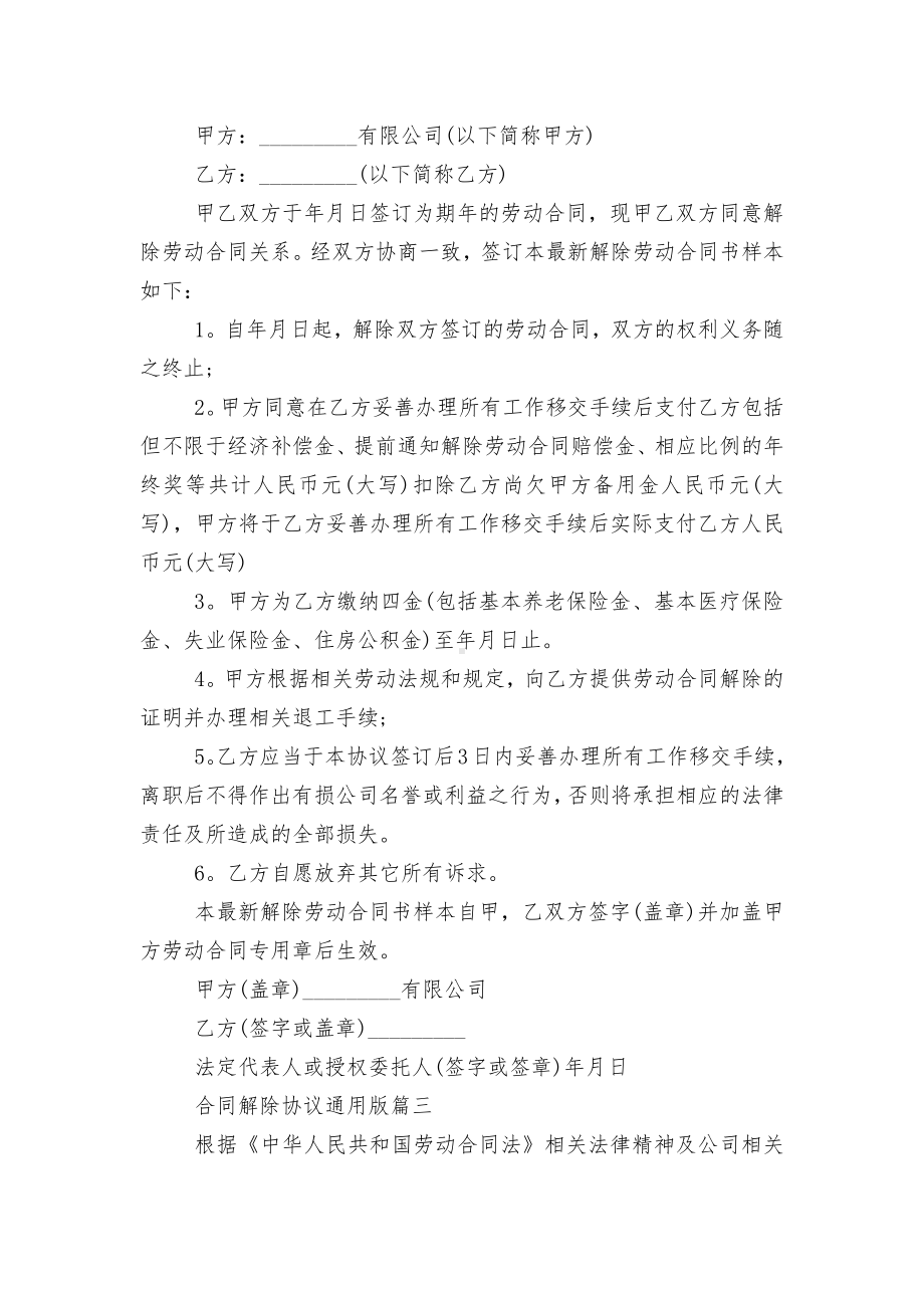 标准版合同协议解除协议通用版.docx_第2页