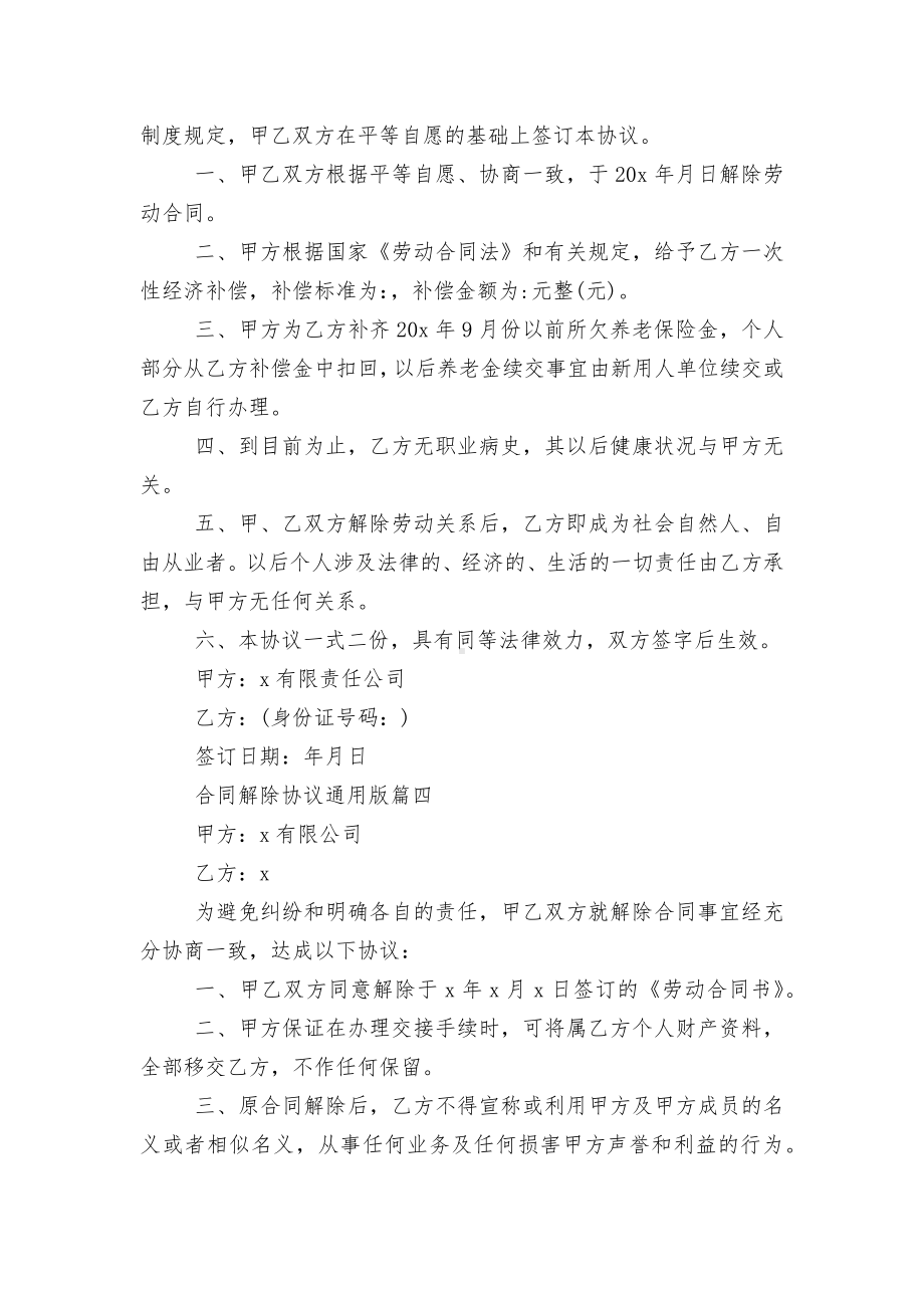 标准版合同协议解除协议通用版.docx_第3页