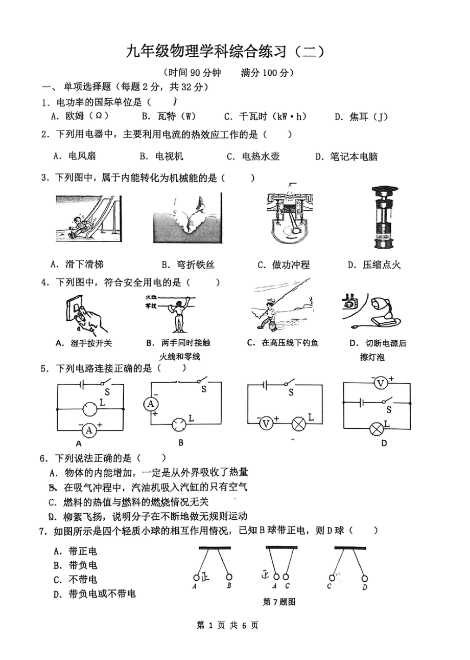 广西南宁市第三十七 2021-2022学年九年级上学期第二次月考物理试题.pdf_第1页