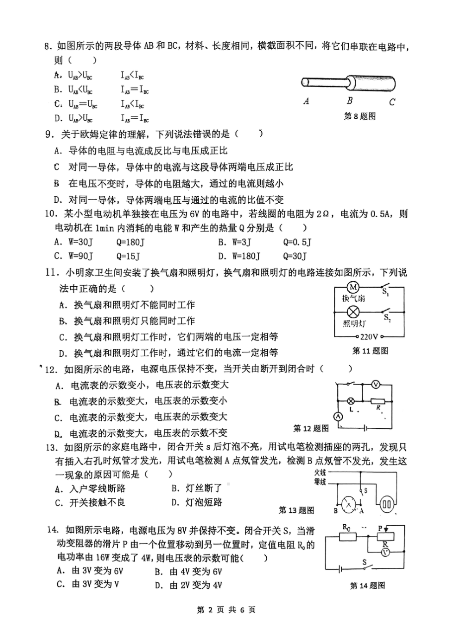 广西南宁市第三十七 2021-2022学年九年级上学期第二次月考物理试题.pdf_第2页