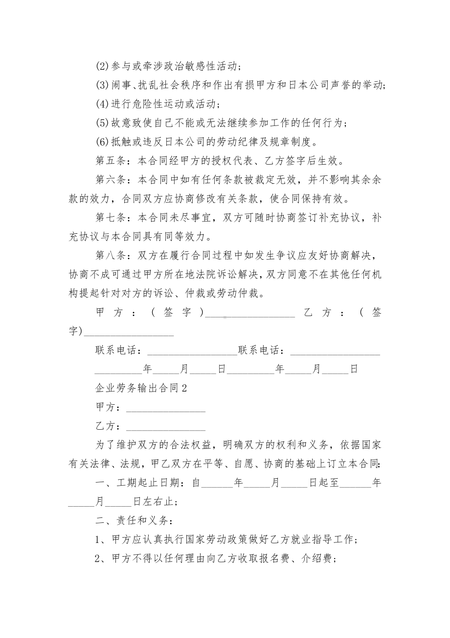 企业劳务输出标准版合同协议通用参考模板3篇.docx_第3页