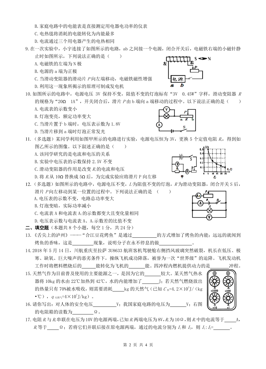 四川省泸州市江阳区2018～2019学年九年级上学期期末教学质量检测物理试卷.pdf_第2页