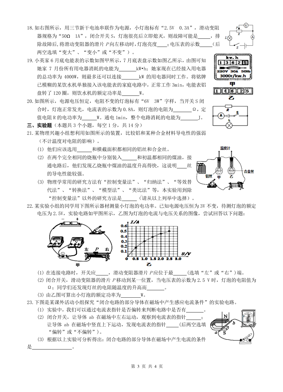 四川省泸州市江阳区2018～2019学年九年级上学期期末教学质量检测物理试卷.pdf_第3页