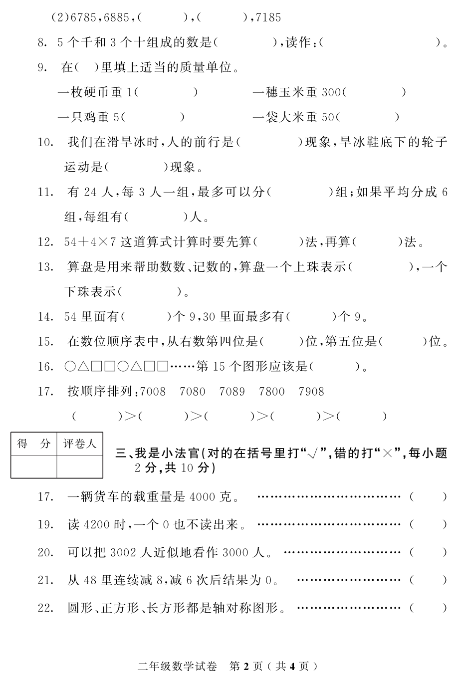 吉林省磐石市数学二年级第一学期期末试题 2020-2021学年（北师大版）.pdf_第2页