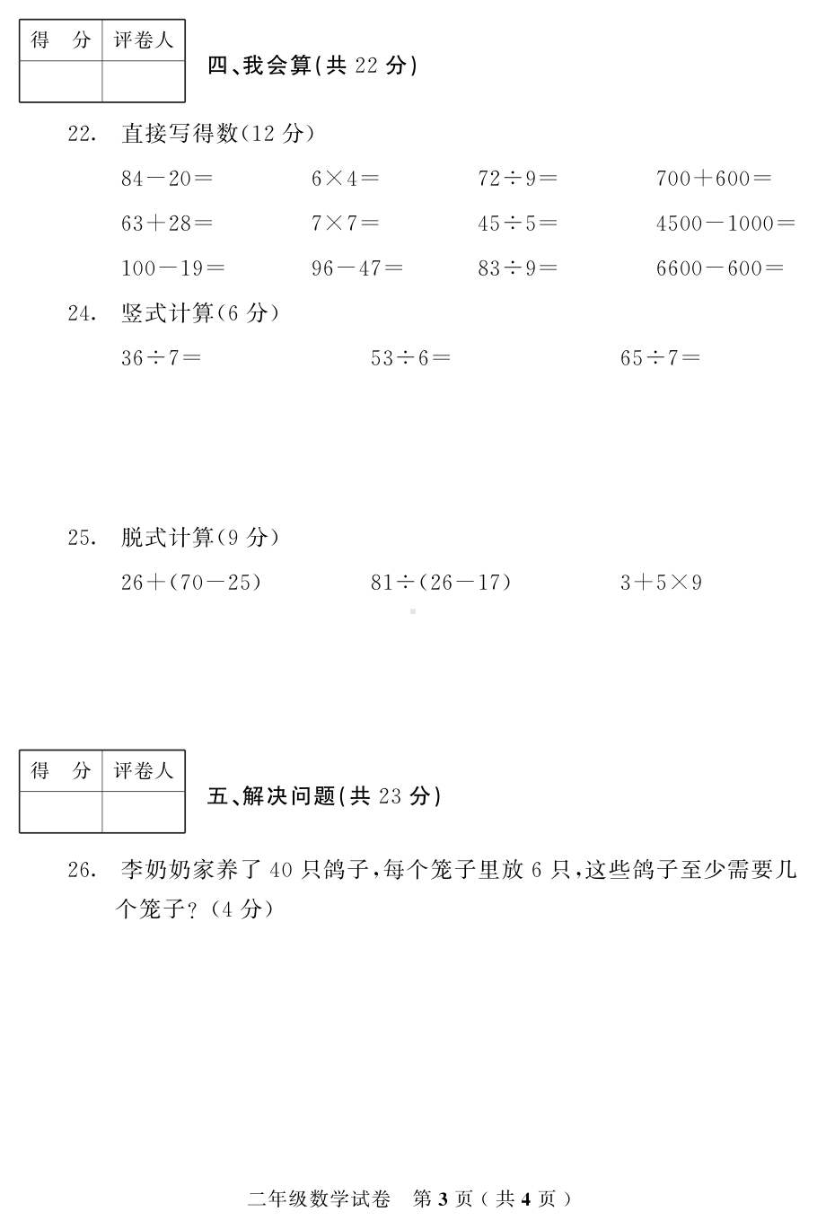 吉林省磐石市数学二年级第一学期期末试题 2020-2021学年（北师大版）.pdf_第3页