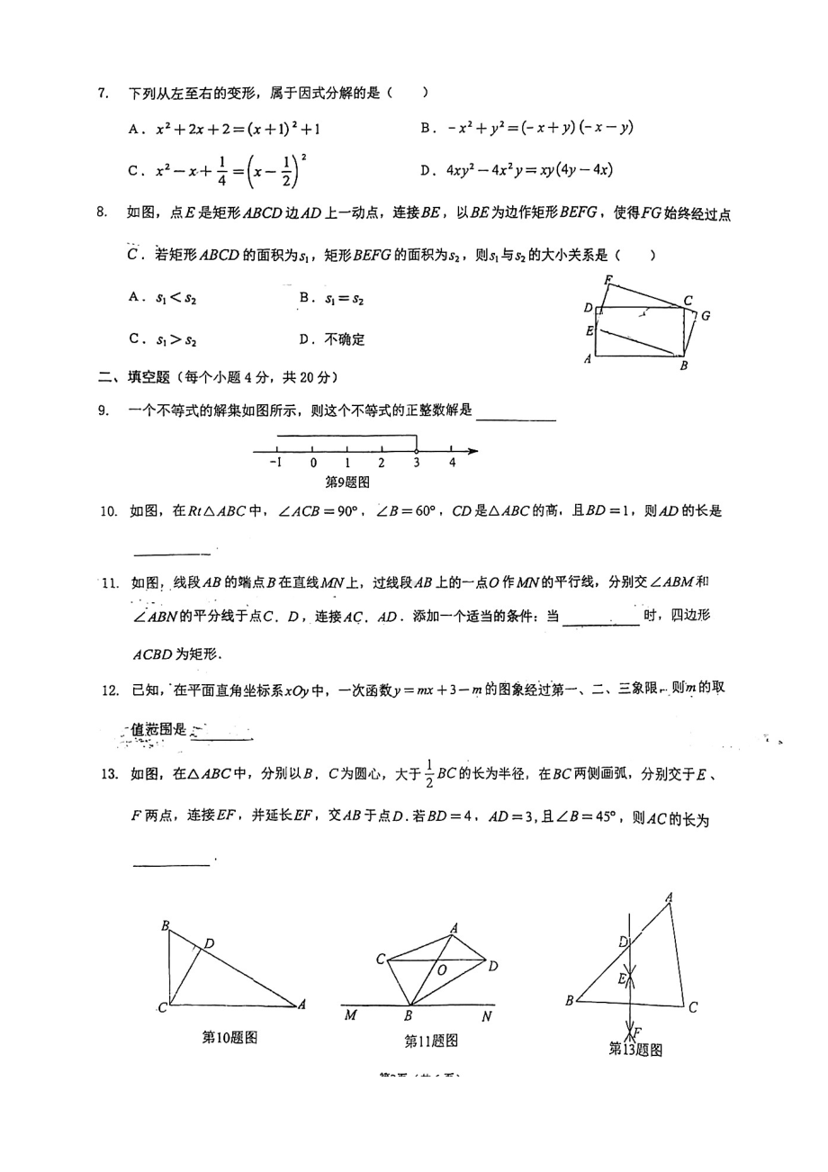 四川省成都市高新区2021-2022学年八年级下学期期末考试数学试题.pdf_第2页