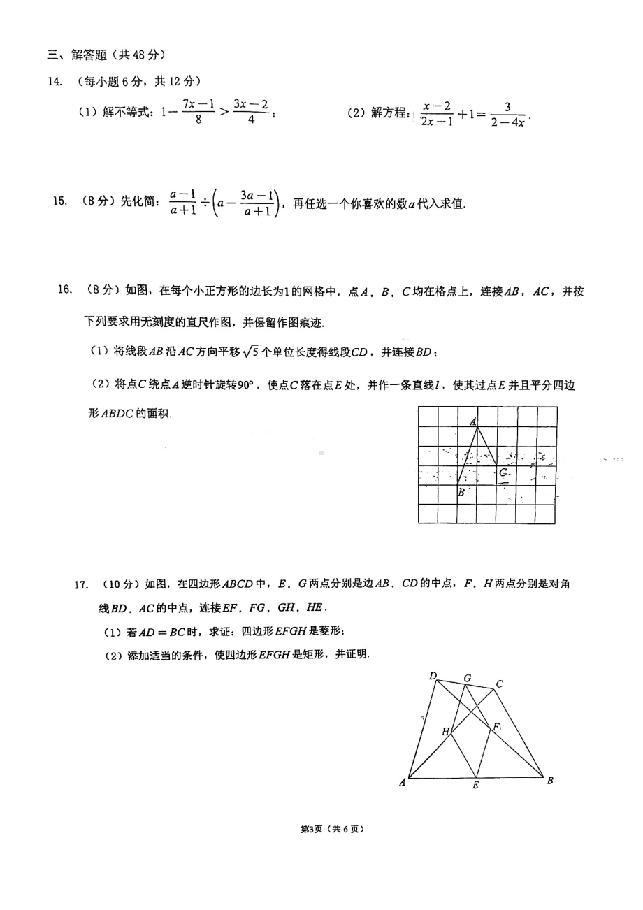 四川省成都市高新区2021-2022学年八年级下学期期末考试数学试题.pdf_第3页