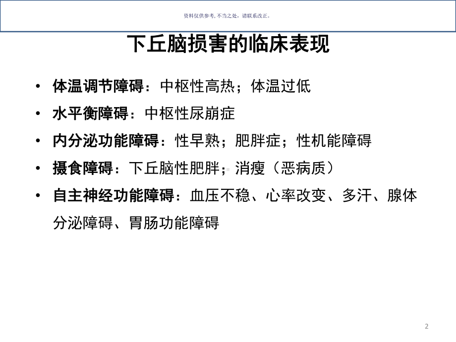 生理学章内分泌临床医学课件.ppt_第2页