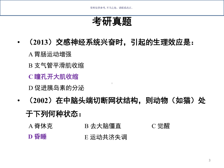 生理学章内分泌临床医学课件.ppt_第3页