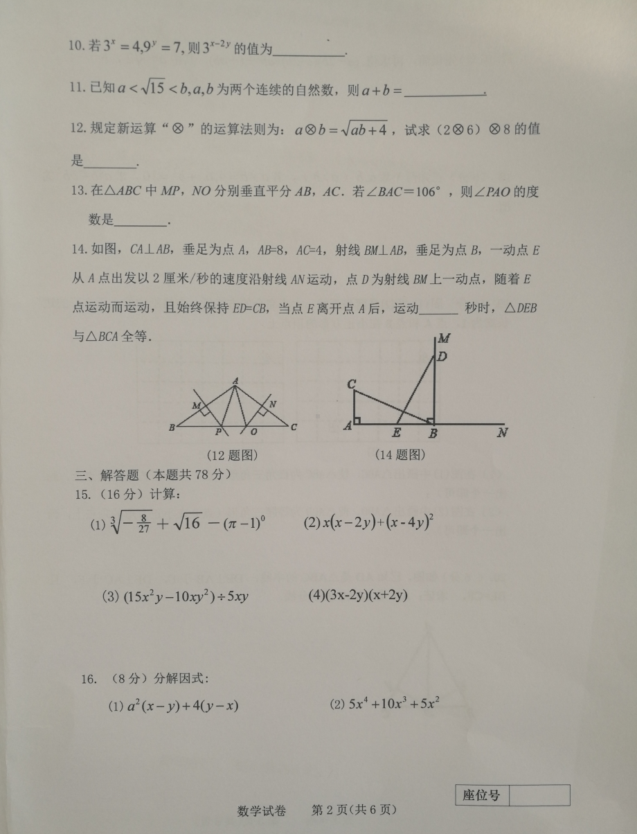 吉林省长春市第一O八 2021-2022学年八年级上学期第三次学情调研数学试题.pdf_第2页