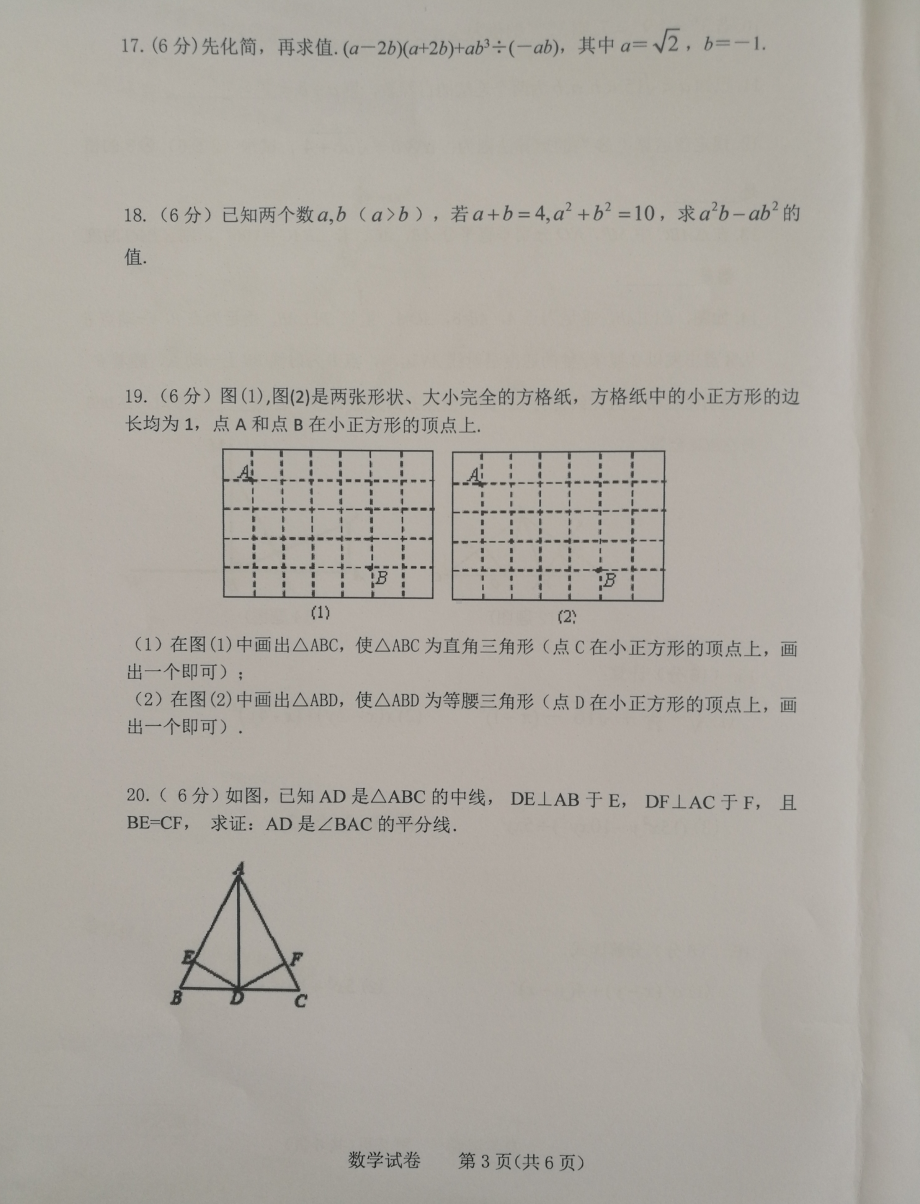 吉林省长春市第一O八 2021-2022学年八年级上学期第三次学情调研数学试题.pdf_第3页