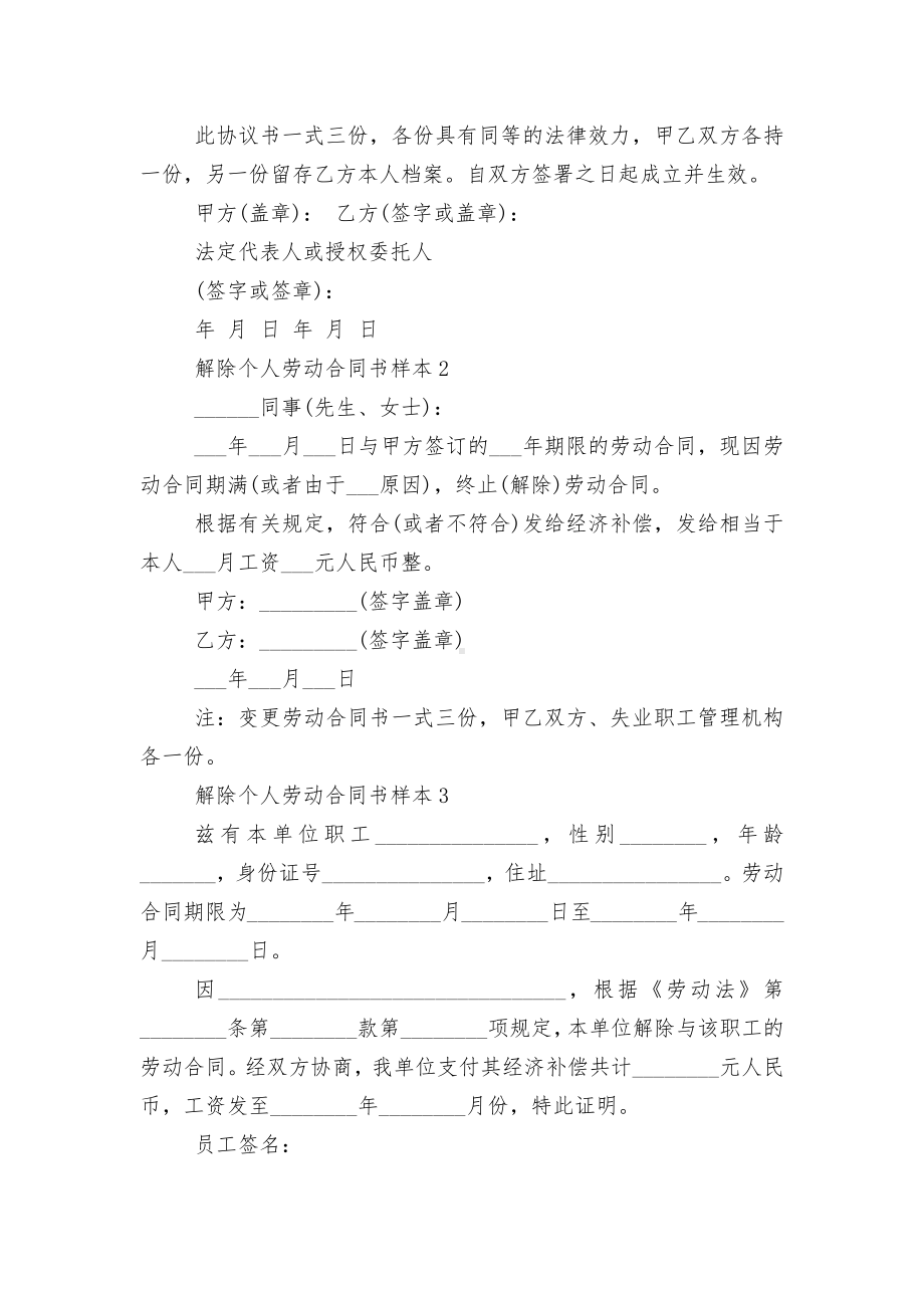 解除个人劳动标准版合同协议书样本5篇.docx_第2页