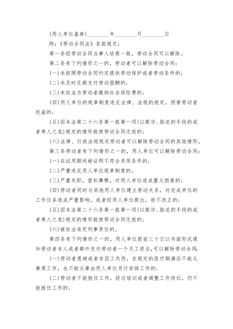 解除个人劳动标准版合同协议书样本5篇.docx_第3页