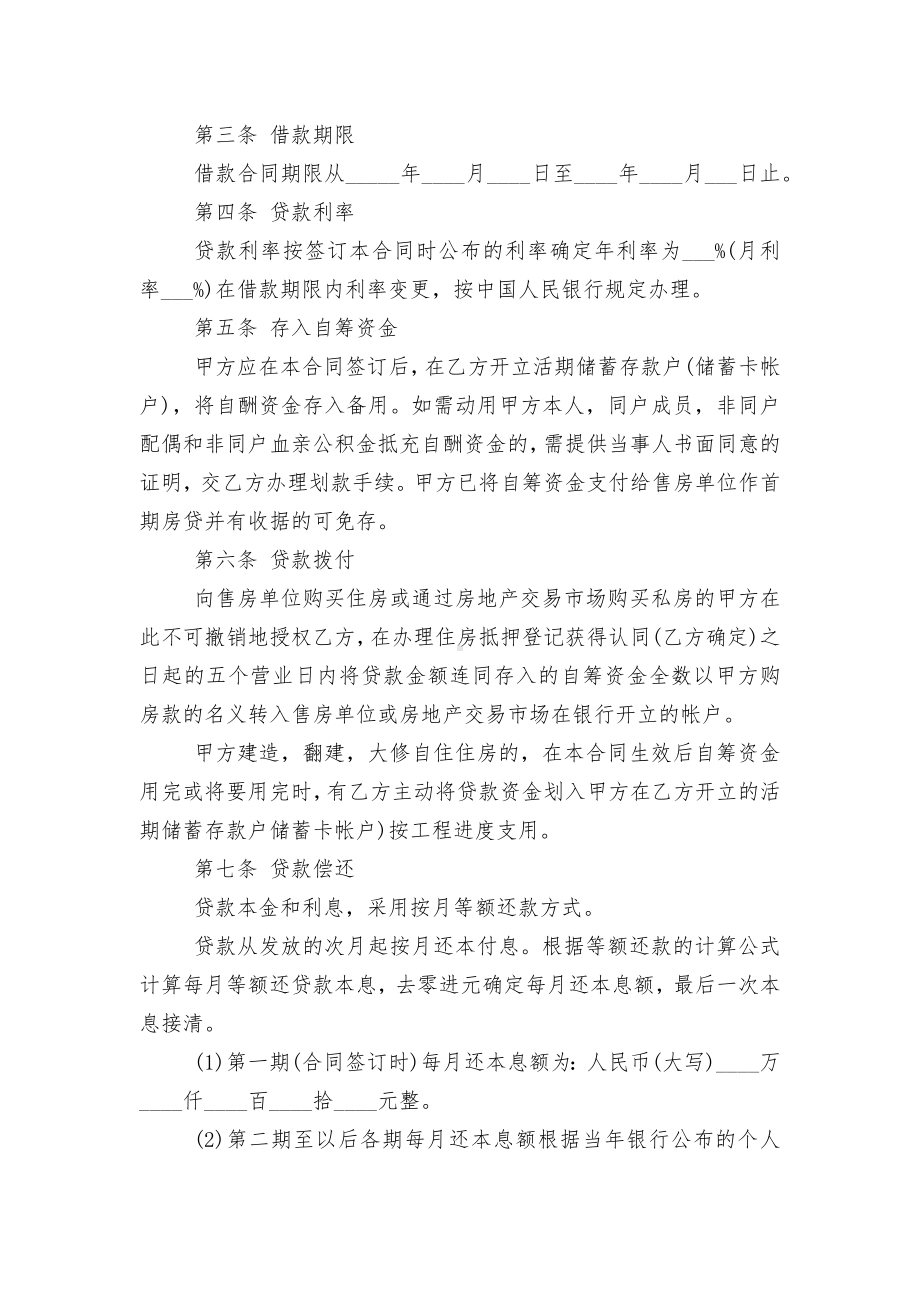 个人借款标准版合同协议最新通用参考模板3篇.docx_第2页