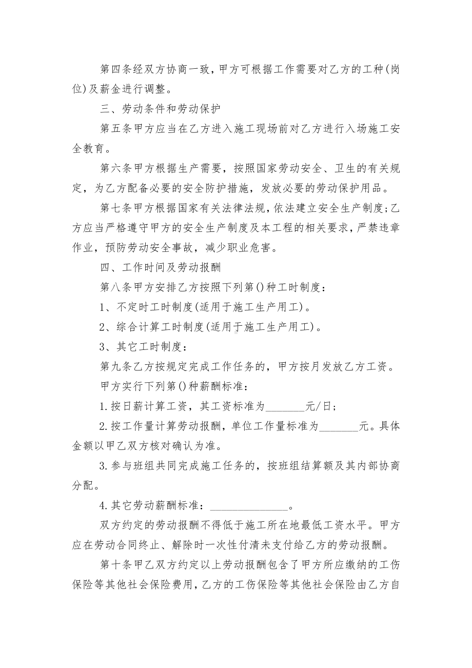 简洁版公司个人劳务标准版合同协议标准范文通用参考模板可修改打印.docx_第2页