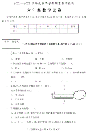 吉林省磐石市数学六年级第二学期期末试题 2020-2021学年（北师大版）.pdf