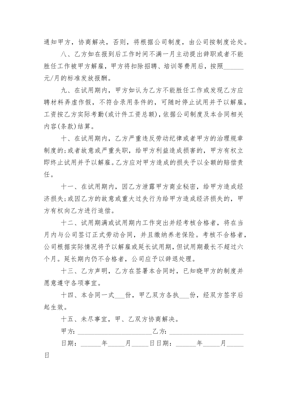 深圳公司试用期员工劳动标准版合同协议3篇.docx_第2页