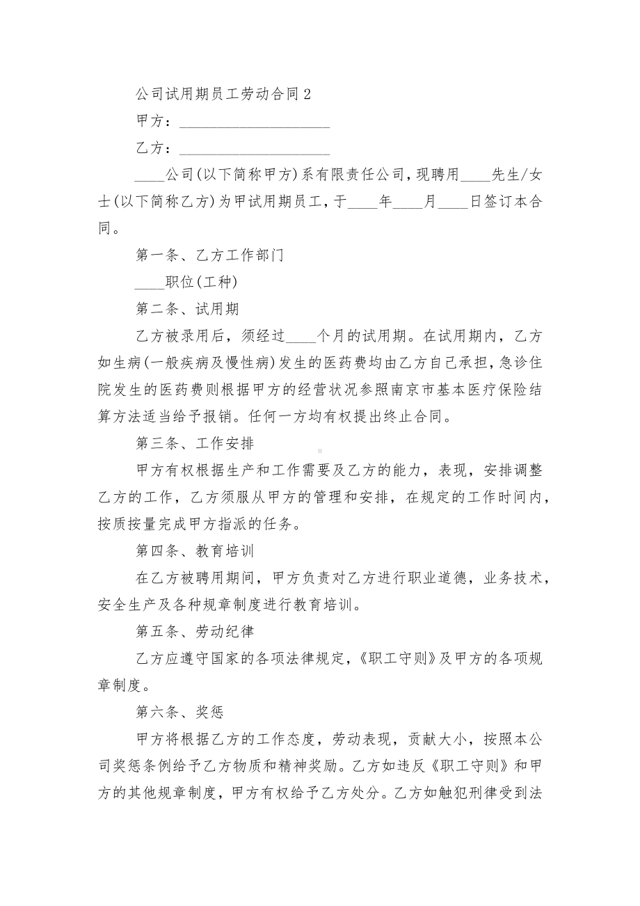 深圳公司试用期员工劳动标准版合同协议3篇.docx_第3页