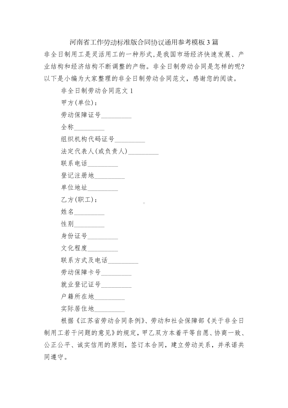 河南省工作劳动标准版合同协议通用参考模板3篇.docx_第1页