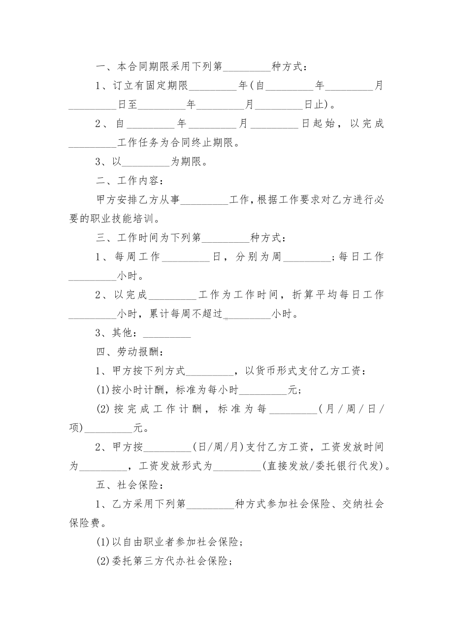 河南省工作劳动标准版合同协议通用参考模板3篇.docx_第2页