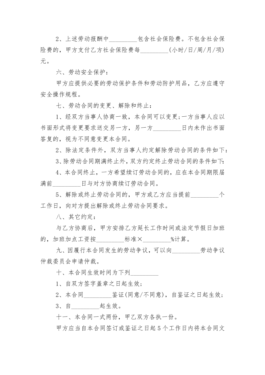 河南省工作劳动标准版合同协议通用参考模板3篇.docx_第3页