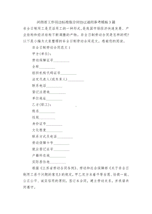 河南省工作劳动标准版合同协议通用参考模板3篇.docx