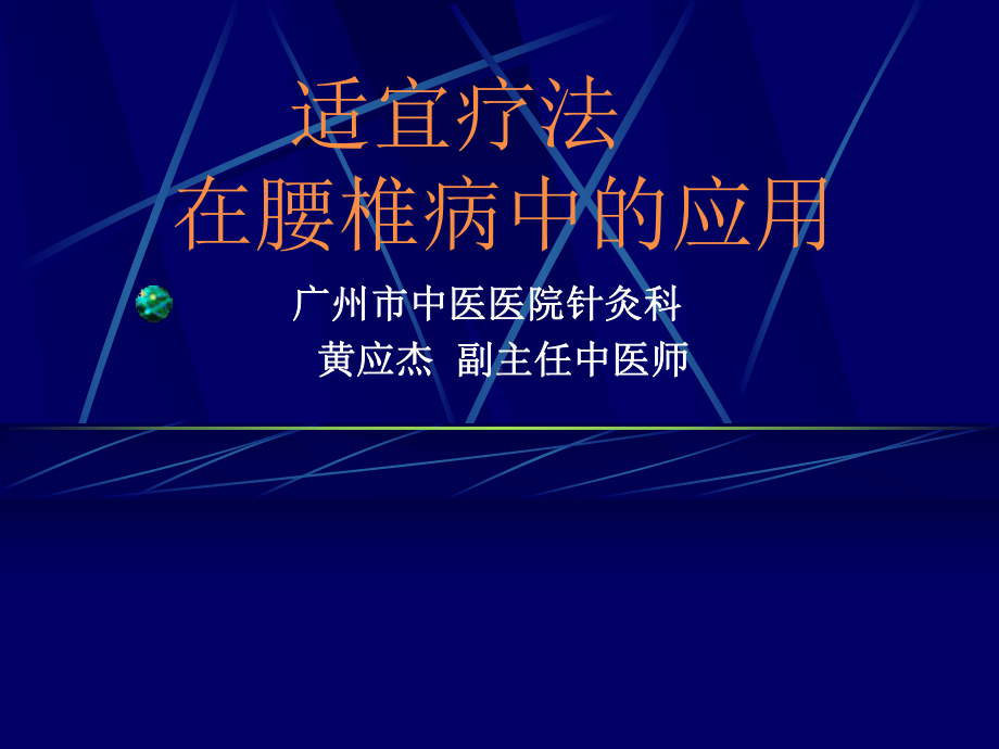 腰椎的联结结构腰椎间盘课件.ppt_第1页