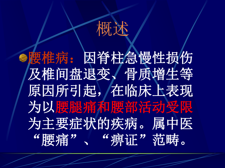 腰椎的联结结构腰椎间盘课件.ppt_第2页