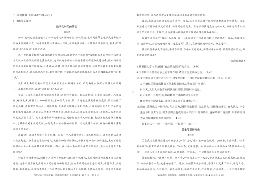 贵州省六盘水市2020-2021学年九年级上学期期中考试语文试题.pdf_第2页