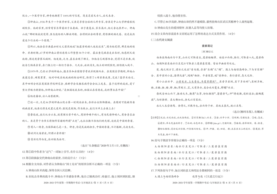 贵州省六盘水市2020-2021学年九年级上学期期中考试语文试题.pdf_第3页