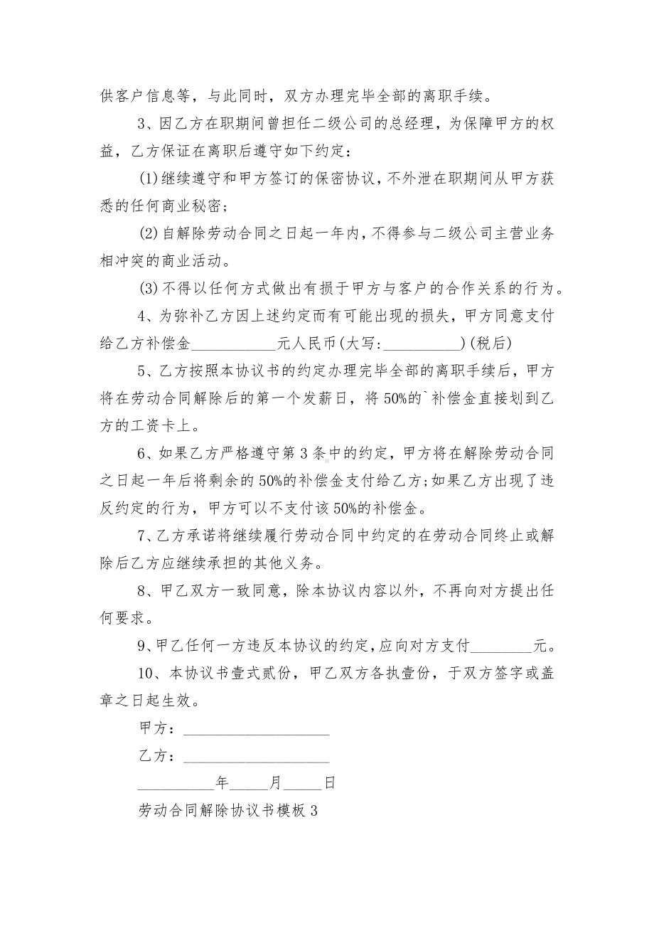 劳动标准版合同协议解除协议书通用参考模板8篇.docx_第3页