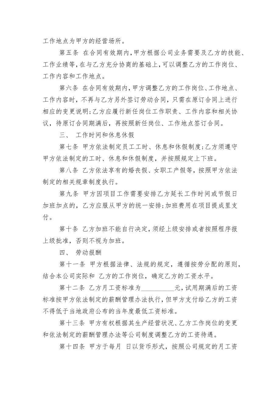 标准版个人劳动标准版合同协议书简单3篇.docx_第3页