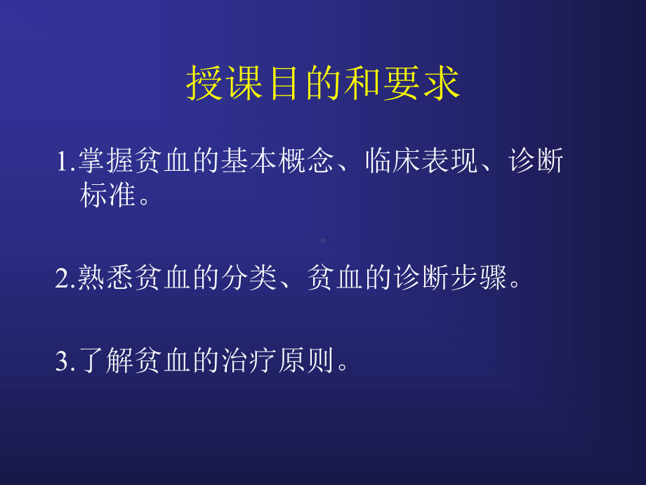 红细胞生成性原卟啉病课件.ppt_第3页