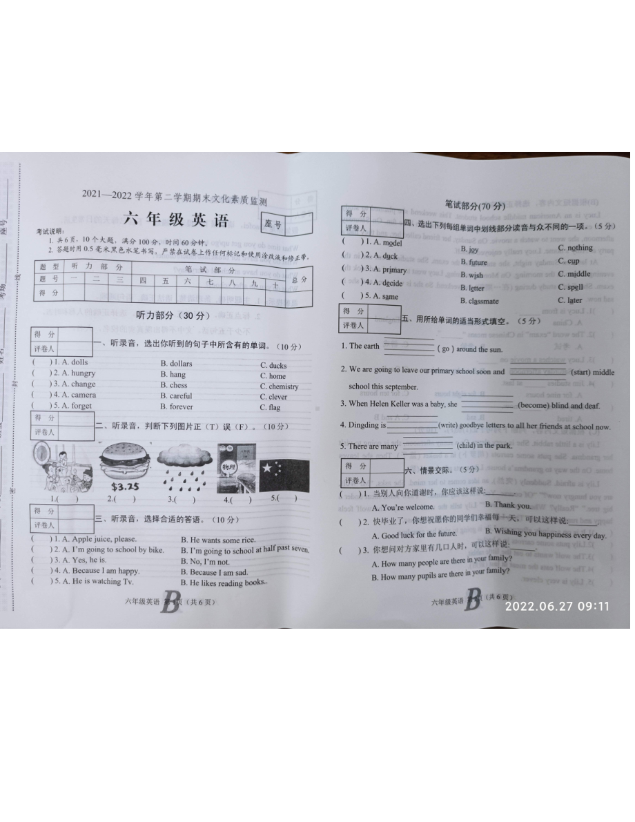 扬州2021-2022六年级英语下册期末调研试卷真题.pdf_第1页