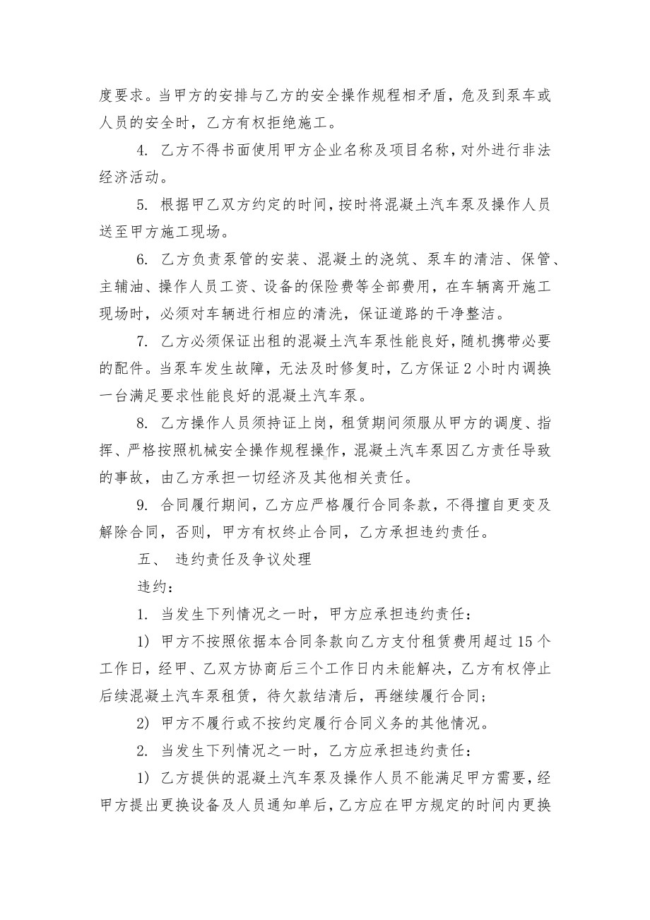 汽车泵租赁标准版合同协议标准范文通用参考模板可修改打印最新3篇.docx_第3页