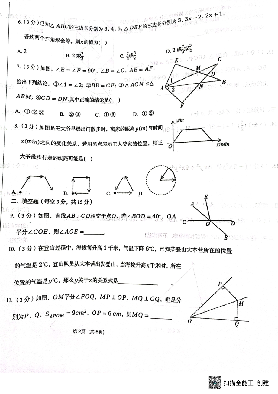 陕西省西安市第三 联考2021-2022学年七年级下学期期末考试数学试题.pdf_第2页