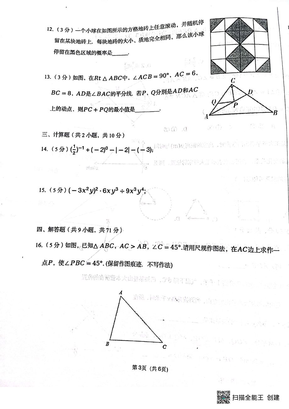 陕西省西安市第三 联考2021-2022学年七年级下学期期末考试数学试题.pdf_第3页