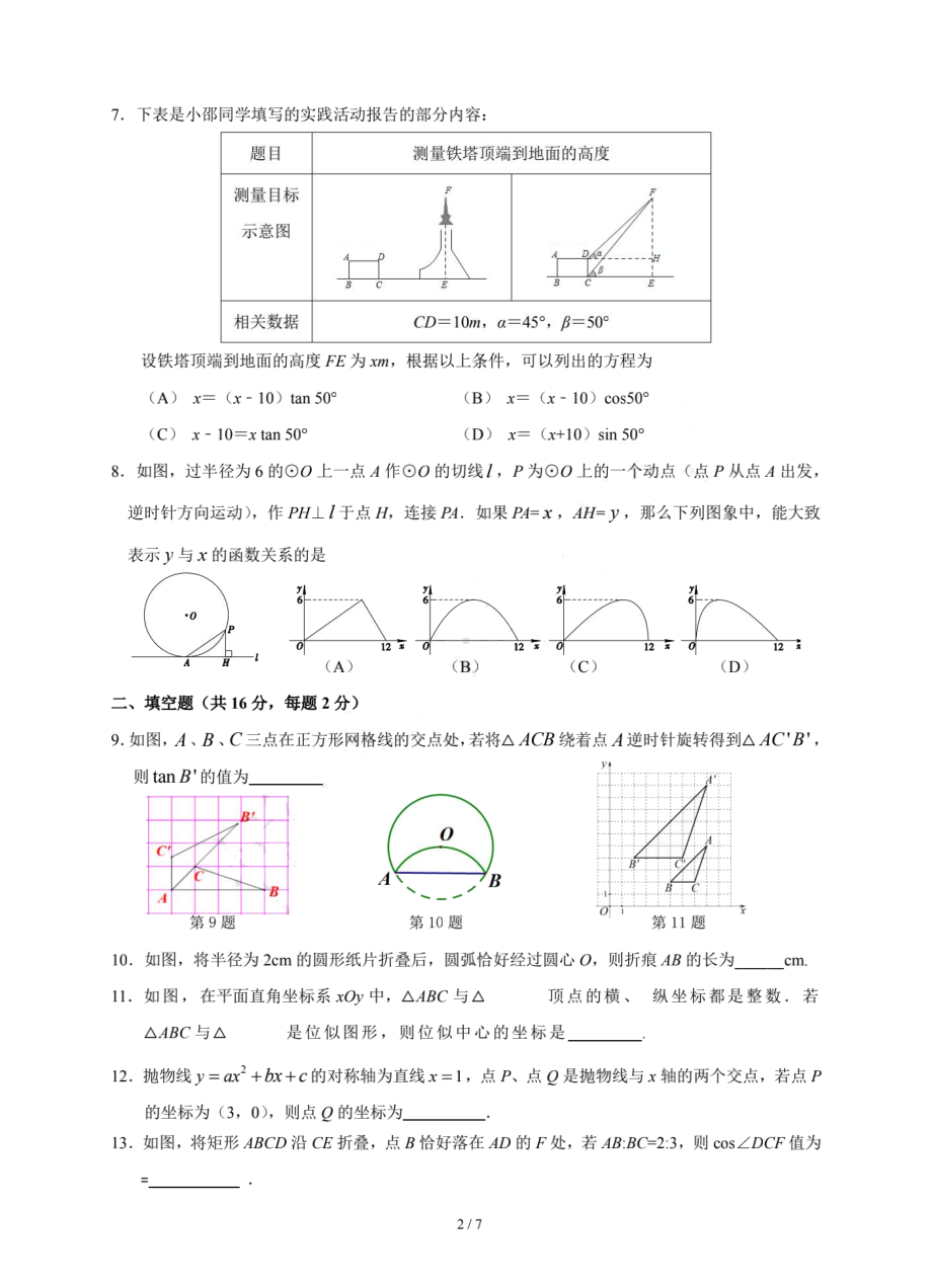 北京市师达 2021-2022学年九年级上学期12月阶段性练习数学试题.pdf_第2页