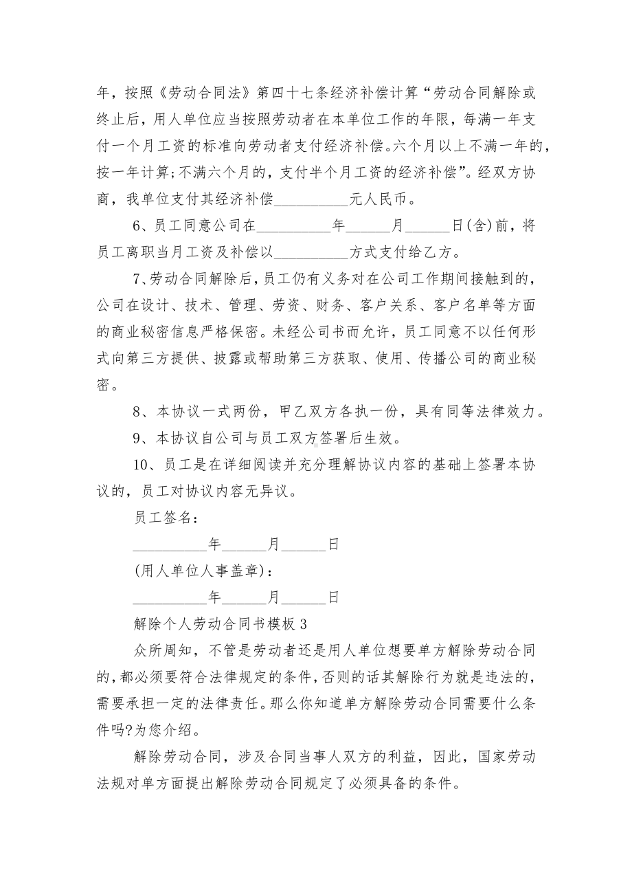 解除个人劳动标准版合同协议书通用参考模板.docx_第2页