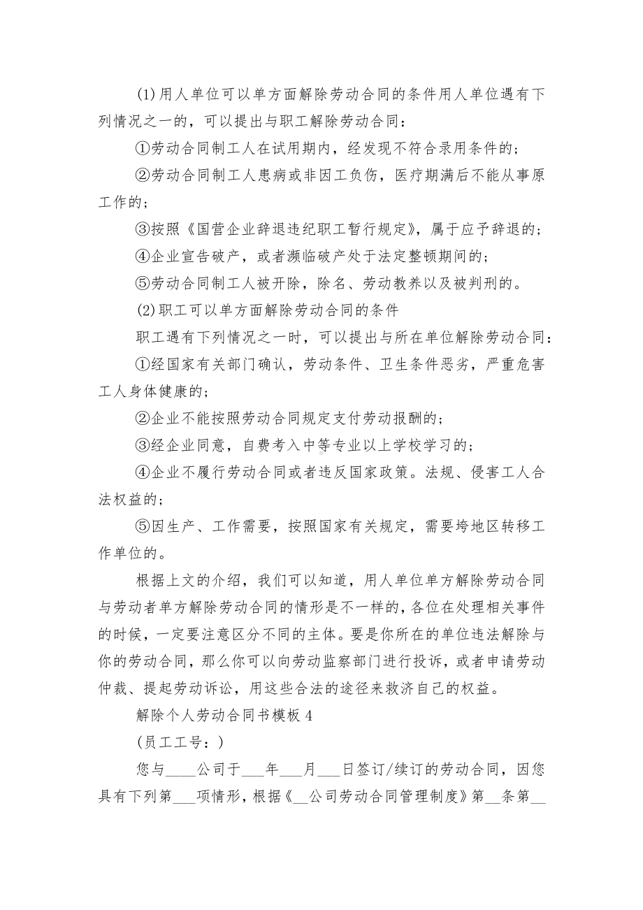 解除个人劳动标准版合同协议书通用参考模板.docx_第3页