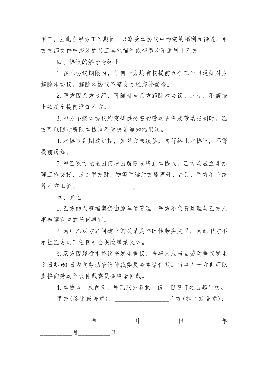 2022-2023临时工劳动标准版合同协议.docx_第2页