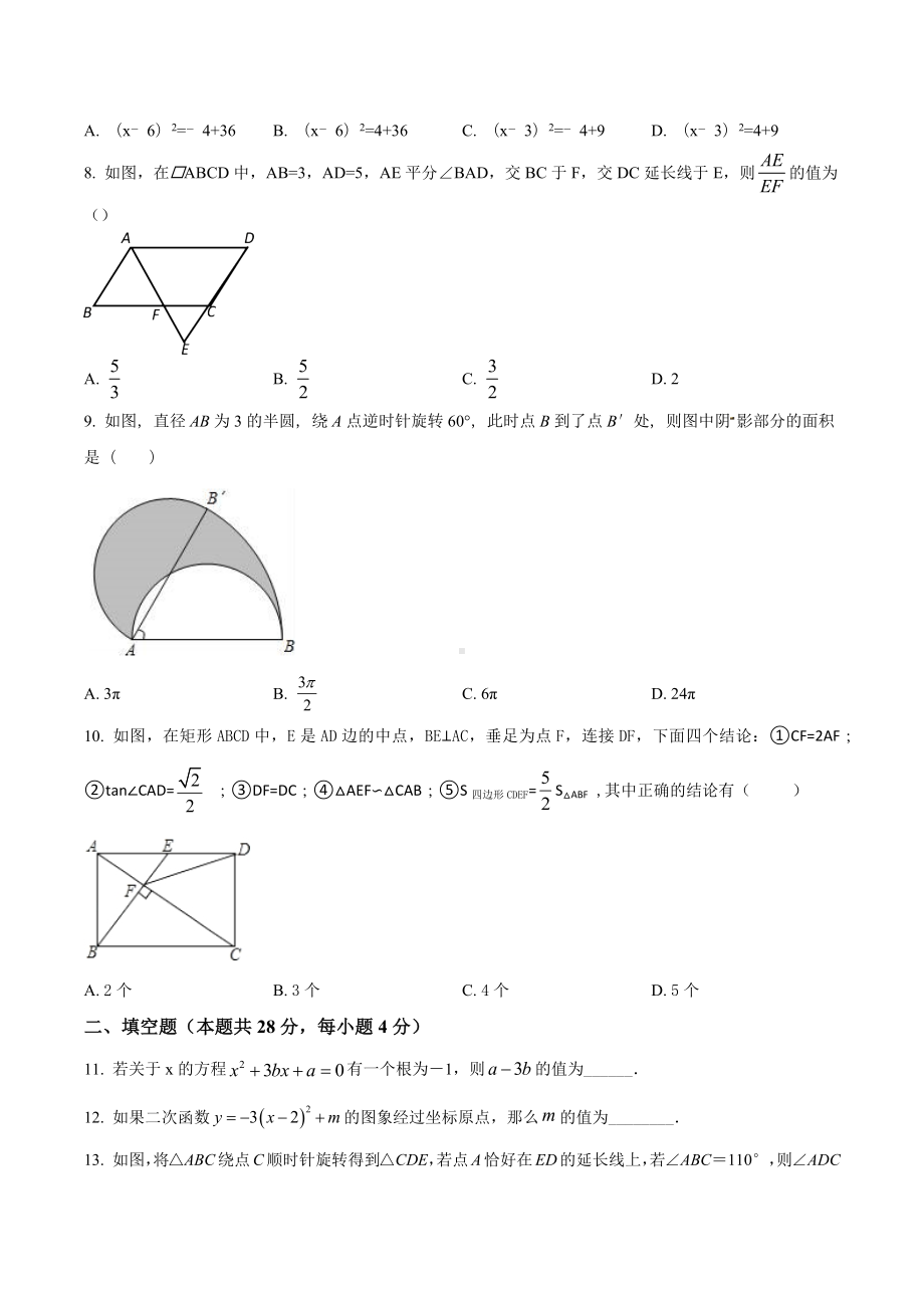 广东省中山市中山纪念 2021-2022学年九年级上学期期末数学试题.docx_第2页