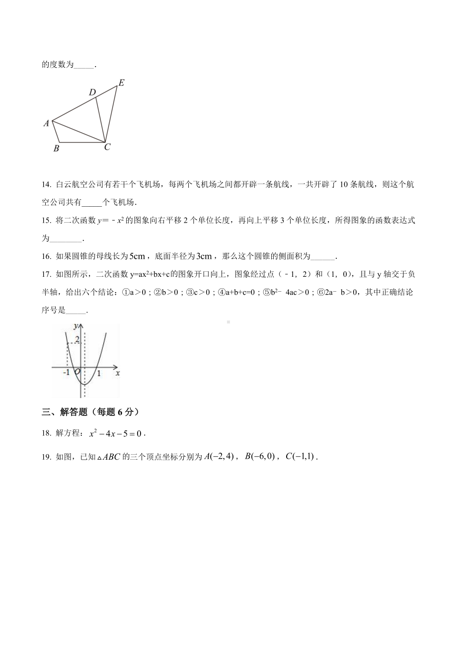 广东省中山市中山纪念 2021-2022学年九年级上学期期末数学试题.docx_第3页