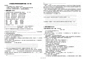 河南省南阳市第三 2021—2022学年七年级上学期第二次月考语文试题.pdf