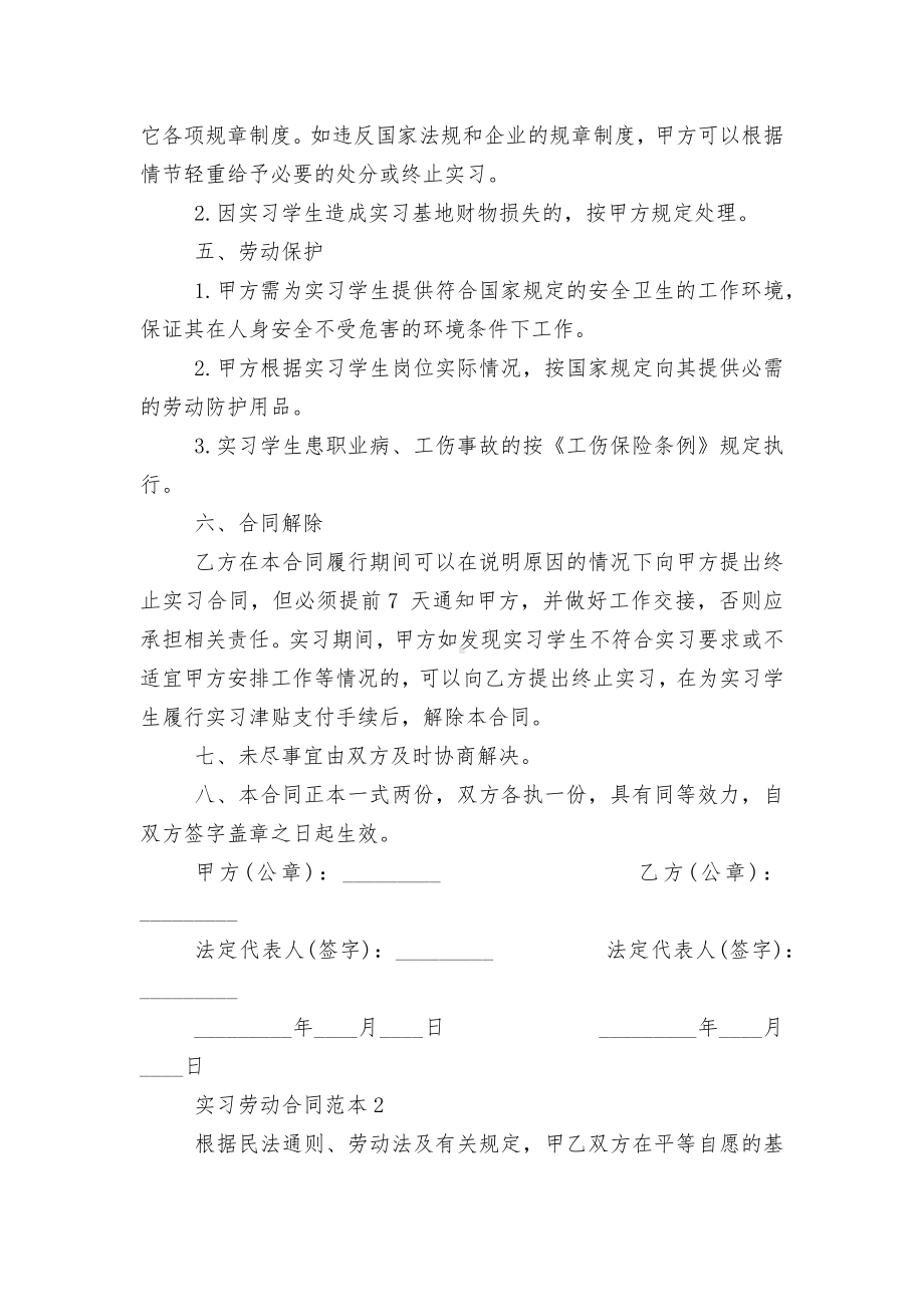 实习劳动标准版合同协议标准范文通用参考模板可修改打印3篇最新.docx_第2页