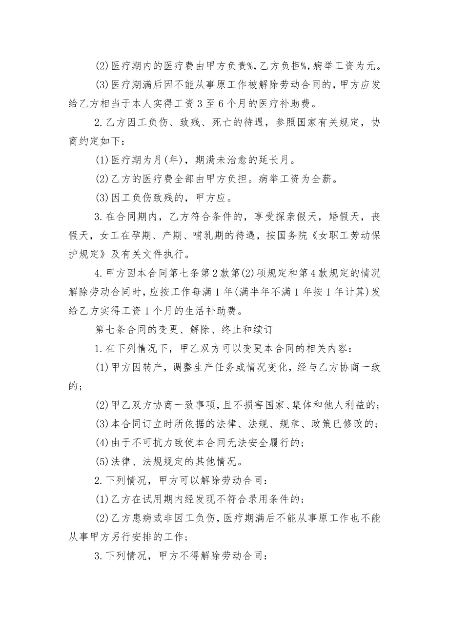 工作聘用劳动标准版合同协议标准范文通用参考模板可修改打印3篇.docx_第2页