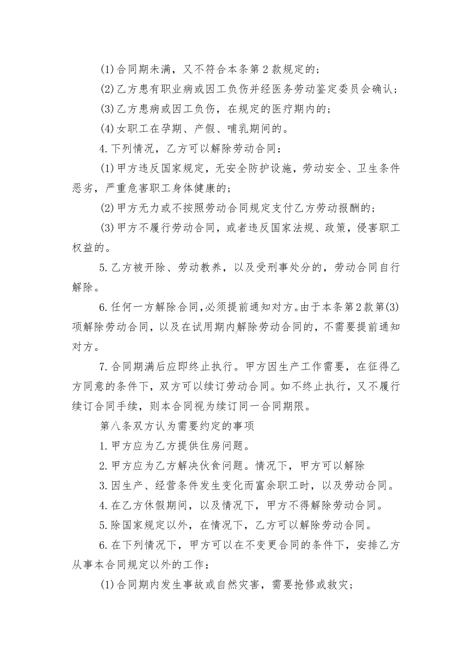 工作聘用劳动标准版合同协议标准范文通用参考模板可修改打印3篇.docx_第3页