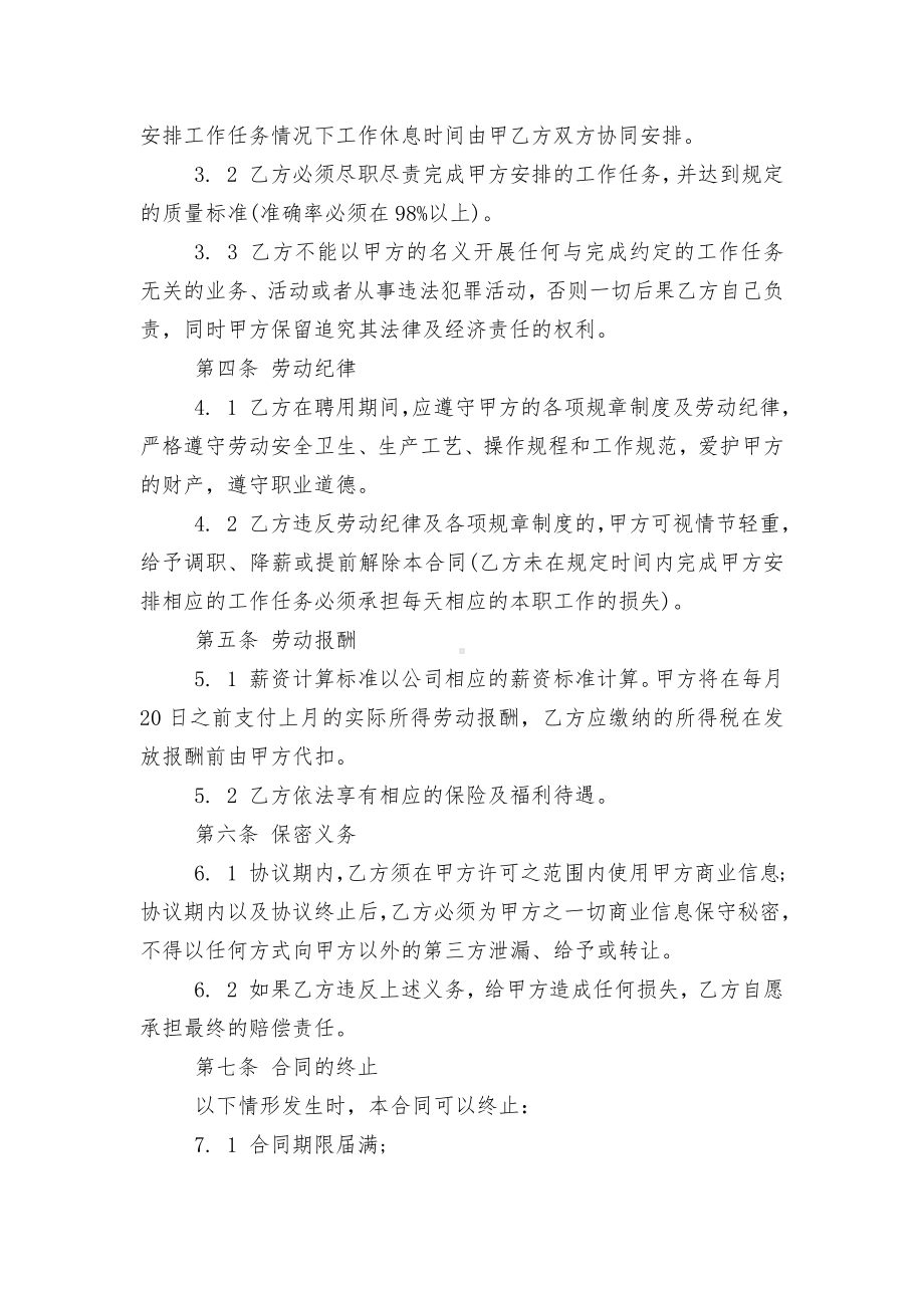 简单的保洁人员聘用标准版合同协议通用参考模板3篇.docx_第2页